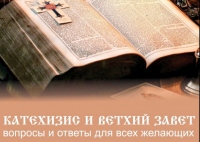 Хабаровские верующие получат ответы на вопросы по Ветхому завету