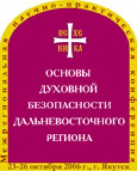 Работа Центра помощи жертвам деструктивных культов и нетрадиционных религиозных организаций г. Якутска