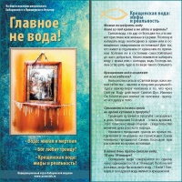 В день Крещения активисты православного молодежного движения примут участие в раздаче буклетов о смысле праздника