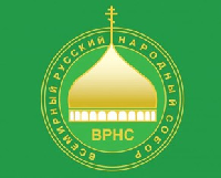 Региональное отделение Всемирного Русского Народного Собора создано в Хабаровске