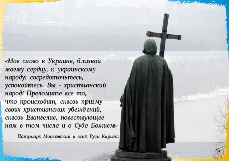 Молитва о мире и утолении вражды на Украине