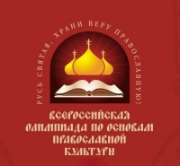 Интеллектуальную честь дальневосточной столицы по ОПК отстаивали школьники из Хабаровска