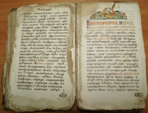 В библиотеку семинарии передан старинный старообрядческий канонник (8 мая 2007)