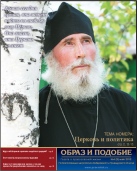 Епархиальная газета "Образ и подобие" №4 (9), май 2012 г