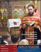 Епархиальная газета "Образ и подобие" №8 (13), ноябрь-декабрь 2012 г
