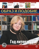 Епархиальная газета "Образ и подобие" №8 (35), декабрь 2015 г.